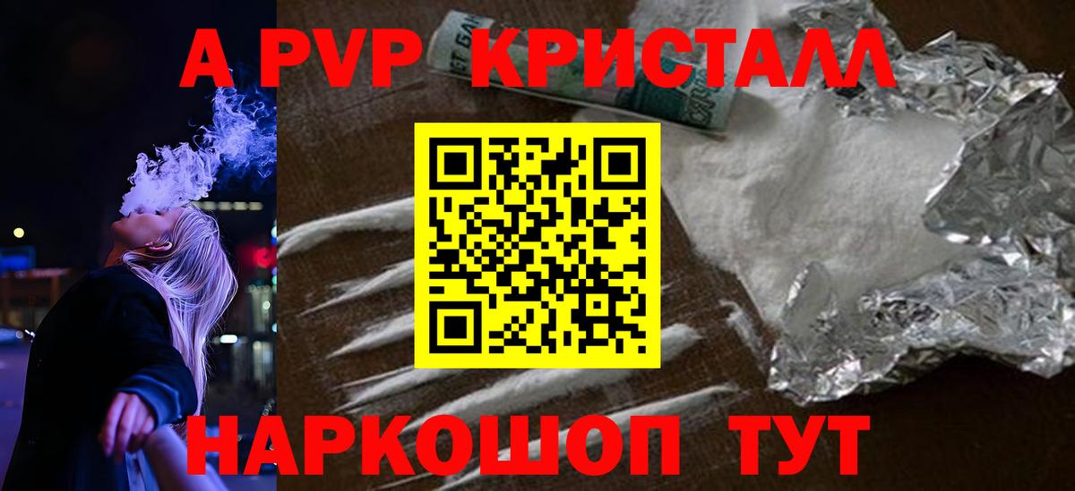 А ПВП кристаллы Норильск