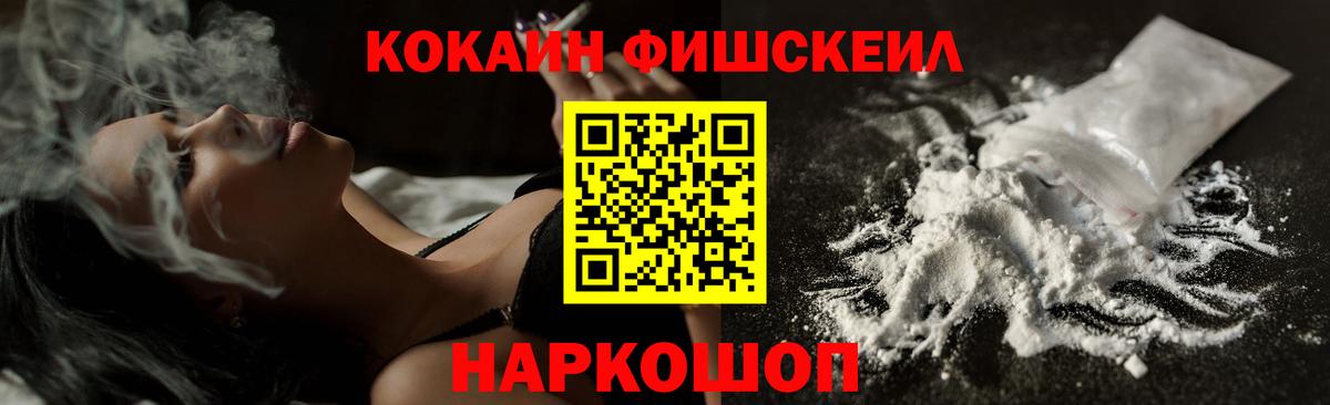 Норильск  Кокаин Columbia  Cocaine FishScale  Вход с VPN 