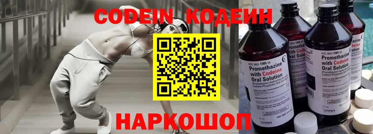 Кодеиновый сироп Lean Purple Drank  Вход с VPN  Норильск  Кодеин напиток Lean (лин) 