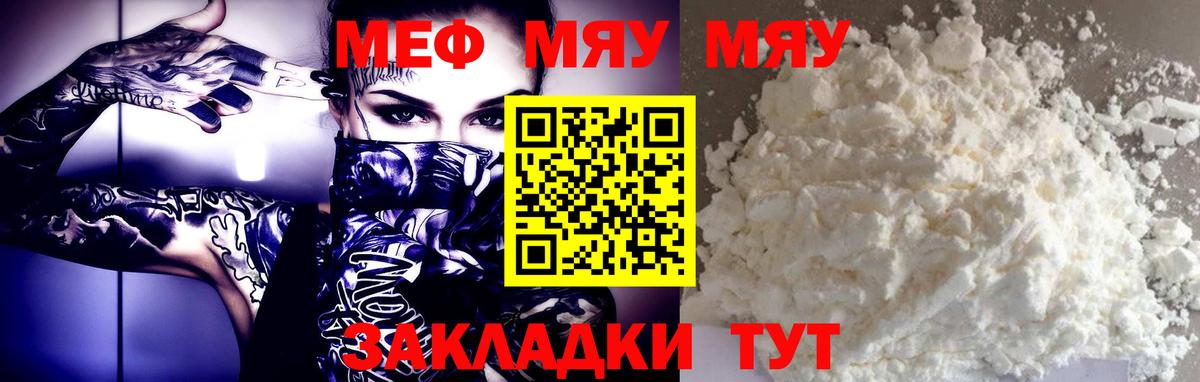 Норильск  МЕФ  Вход с VPN  Меф мяу мяу  сколько стоит  МЯУ-МЯУ VHQ 