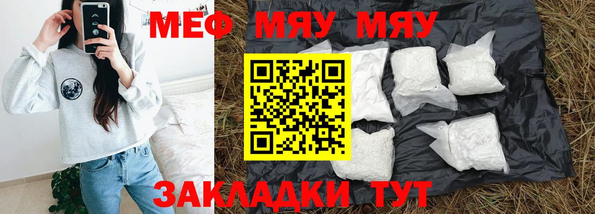 Меф мяу мяу Норильск